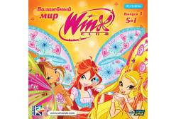 CD-ROM. Волшебный мир Winx. Выпуск 3. 5 в 1