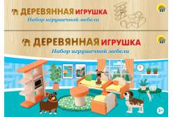 Набор игрушечной деревянной мебели Гостиная, 30x15.5x5.5 см